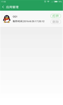 QQ多開截圖欣賞