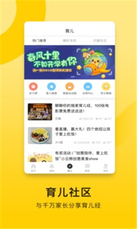 貝聊家長版截圖欣賞