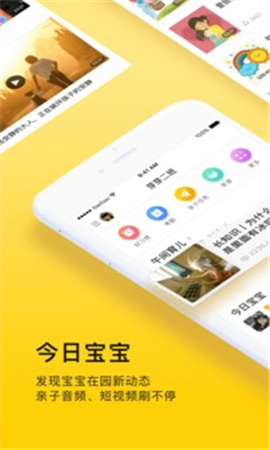 貝聊家長版截圖欣賞