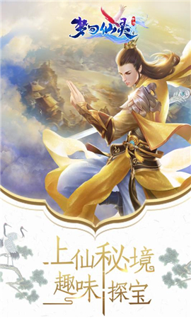 夢回仙靈破解版