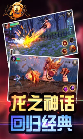 龍之靈截圖欣賞