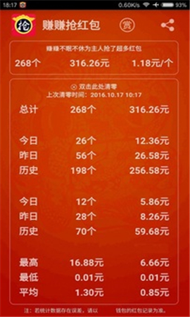 賺賺搶紅包APP截圖欣賞