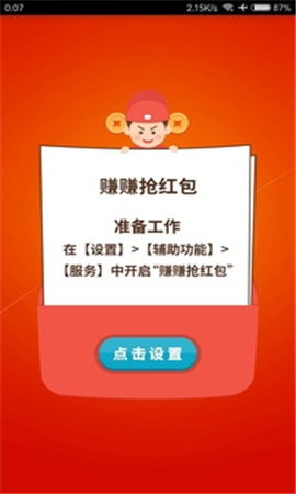 賺賺搶紅包APP截圖欣賞
