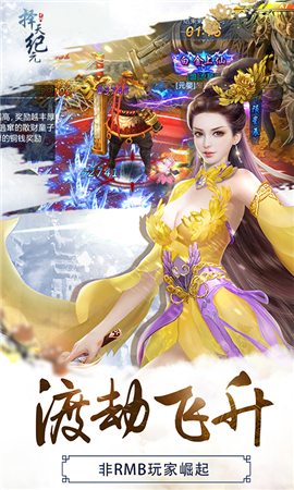 擇天紀元截圖欣賞