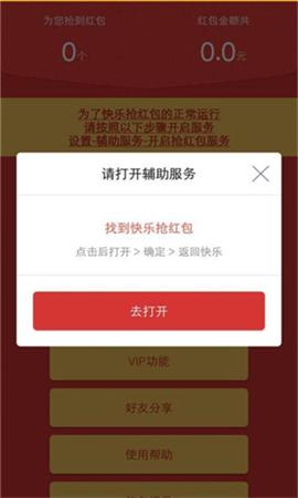 快搶紅包截圖欣賞