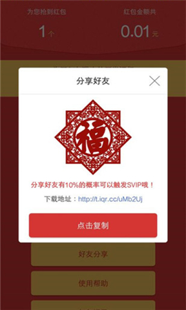 快搶紅包截圖欣賞