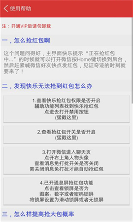 快搶紅包截圖欣賞