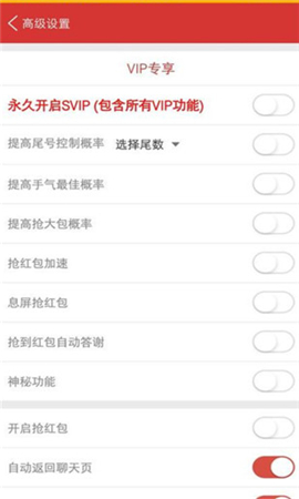 快搶紅包截圖欣賞