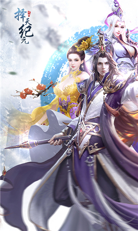 擇天紀(jì)元破解版截圖欣賞