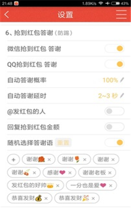 红包猎手APP截图欣赏