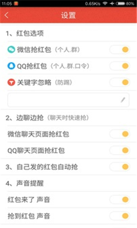 红包猎手APP截图欣赏