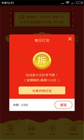 避雷搶紅包軟件截圖欣賞