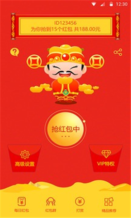 避雷搶紅包軟件截圖欣賞