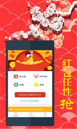快手搶紅包神器截圖欣賞