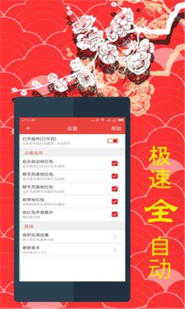 快手搶紅包神器截圖欣賞