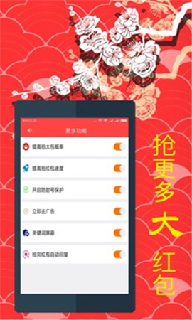 快手搶紅包神器