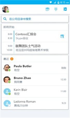 Lync通訊器截圖欣賞