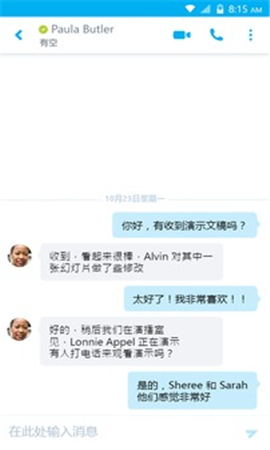 Lync通訊器截圖欣賞
