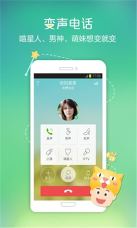 微話網(wǎng)絡(luò)電話截圖欣賞