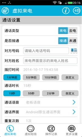 虛擬來電短信截圖欣賞