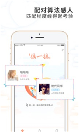 搖一搖交友截圖欣賞