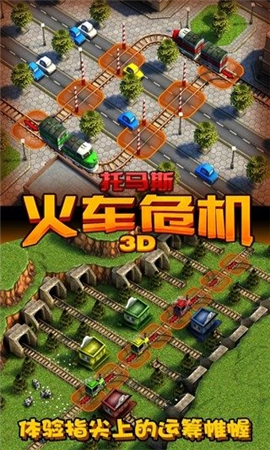 托馬斯火車(chē)危機(jī)3D