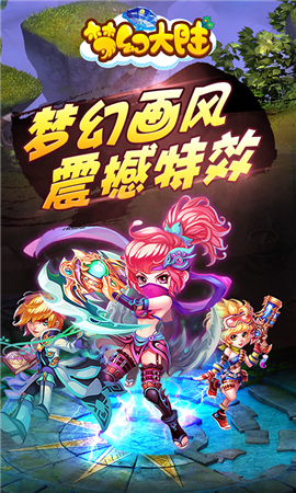 夢(mèng)幻大陸