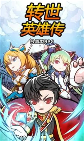 轉(zhuǎn)世英雄傳無限金幣版截圖欣賞