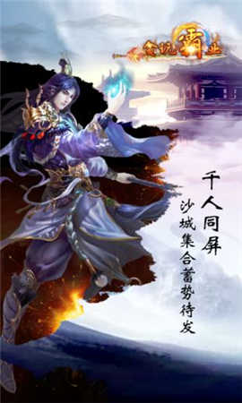 藍(lán)月霸業(yè)截圖欣賞