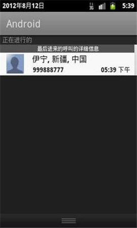 電話號碼和來電地點截圖欣賞