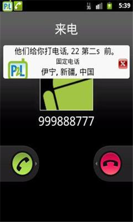 電話號碼和來電地點截圖欣賞