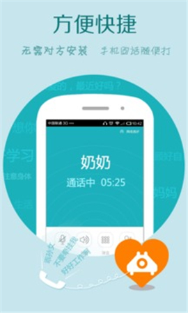 sky網(wǎng)絡(luò)電話截圖欣賞