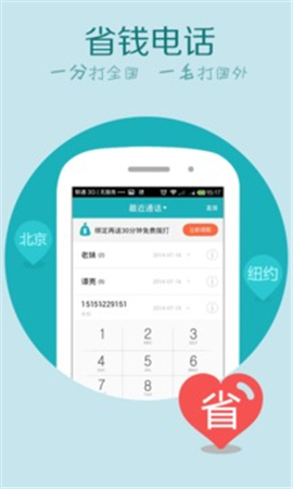 sky網(wǎng)絡(luò)電話截圖欣賞