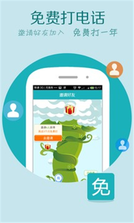 sky網(wǎng)絡(luò)電話