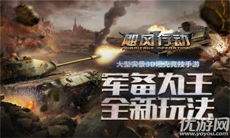 颶風(fēng)行動破解版截圖欣賞