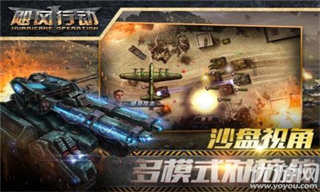 颶風(fēng)行動破解版截圖欣賞