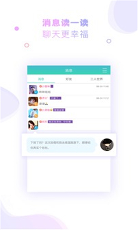 有朋漂流瓶截圖欣賞