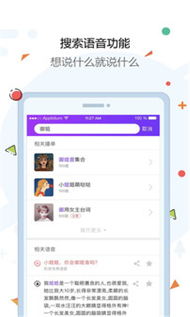 玩皮語(yǔ)音包截圖欣賞