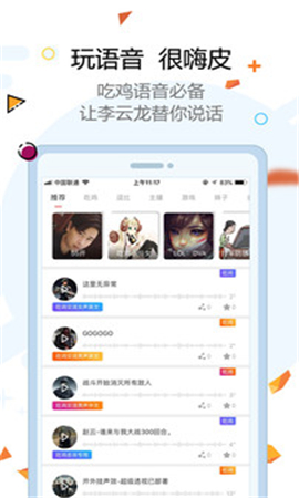 玩皮語(yǔ)音包截圖欣賞