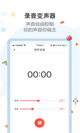 玩皮語(yǔ)音包截圖欣賞