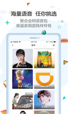 玩皮語(yǔ)音包