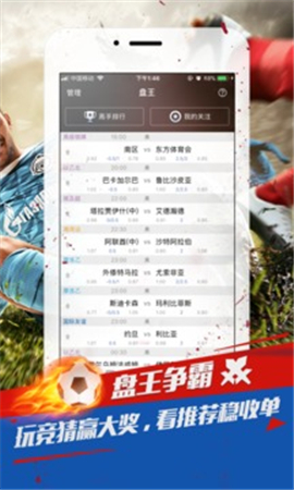 球探推薦截圖欣賞