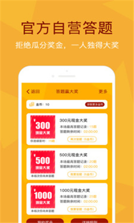 韭黃答題助手截圖欣賞
