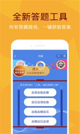 韭黃答題助手