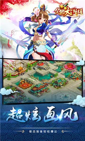 笑傲大江湖破解版截圖欣賞