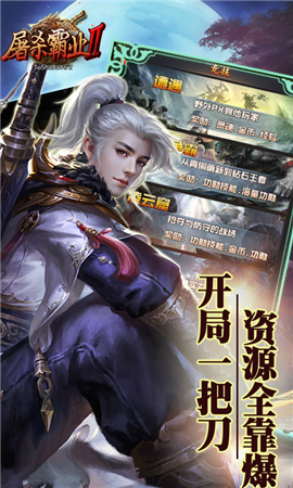 屠殺霸業(yè)2bt版截圖欣賞