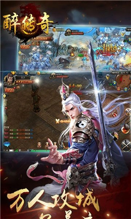 醉傳奇破解版