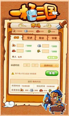 一桶三國截圖欣賞