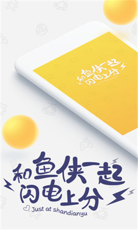 閃電魚截圖欣賞