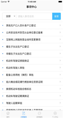 寧警通截圖欣賞